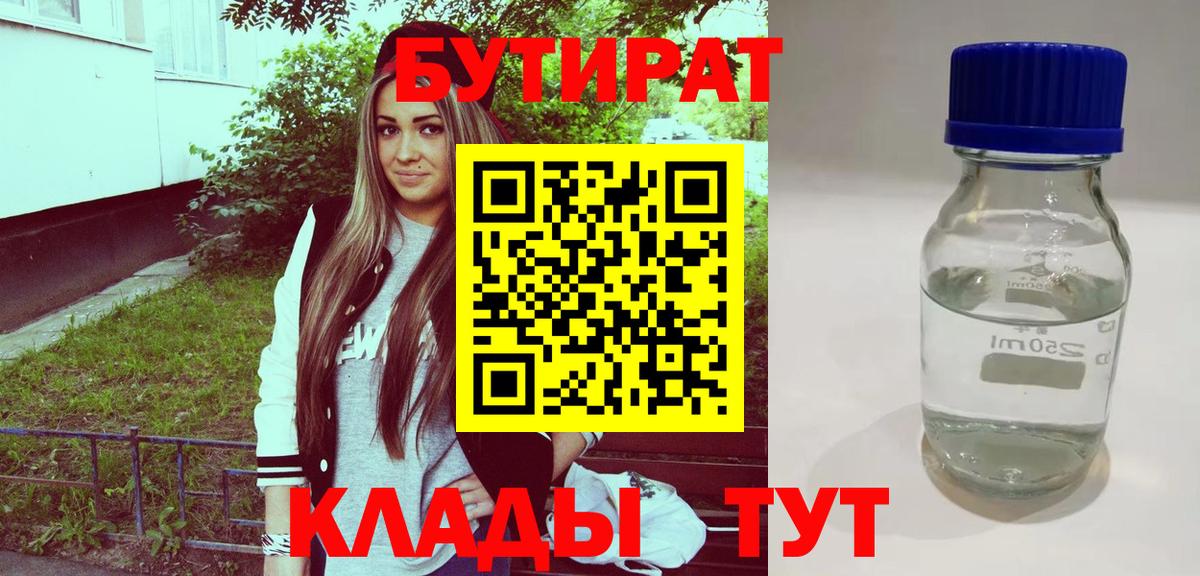 Нижнекамск  Бутират бутик  Вход с VPN 