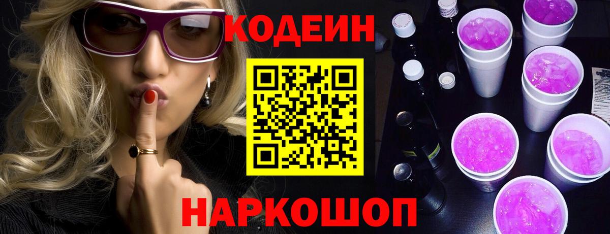 Нижнекамск  Кодеиновый сироп Lean напиток Lean (лин)  закладки  Кодеин напиток Lean (лин)  Вход с VPN 