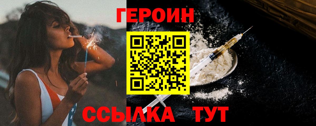 Героин хмурый Нижнекамск